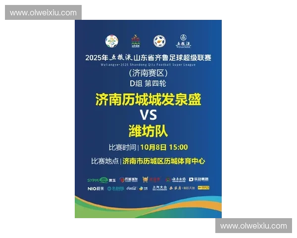 山东足球赛程全面解析 2025赛季比赛安排及重要对决时间表